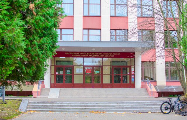 Библиотека имени митрополита Филарета (Вахромеева) Минской